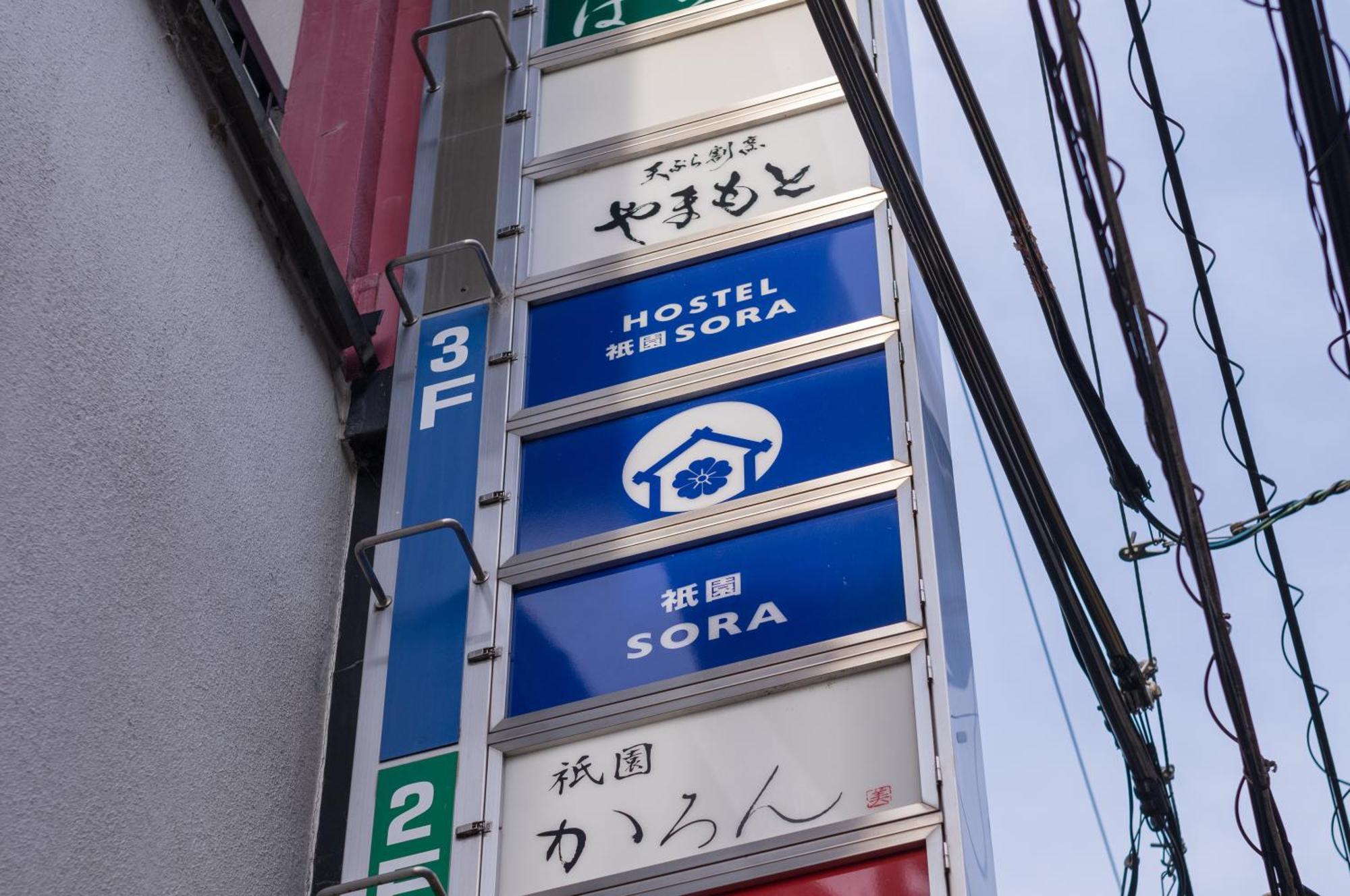 ホステル祇園sora Kyoto Ngoại thất bức ảnh